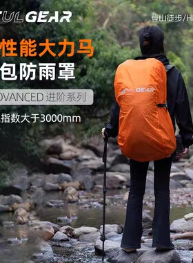 三峰出大力马背包罩适合20-85L耐磨户外徒步登山防尘包防雨防水罩