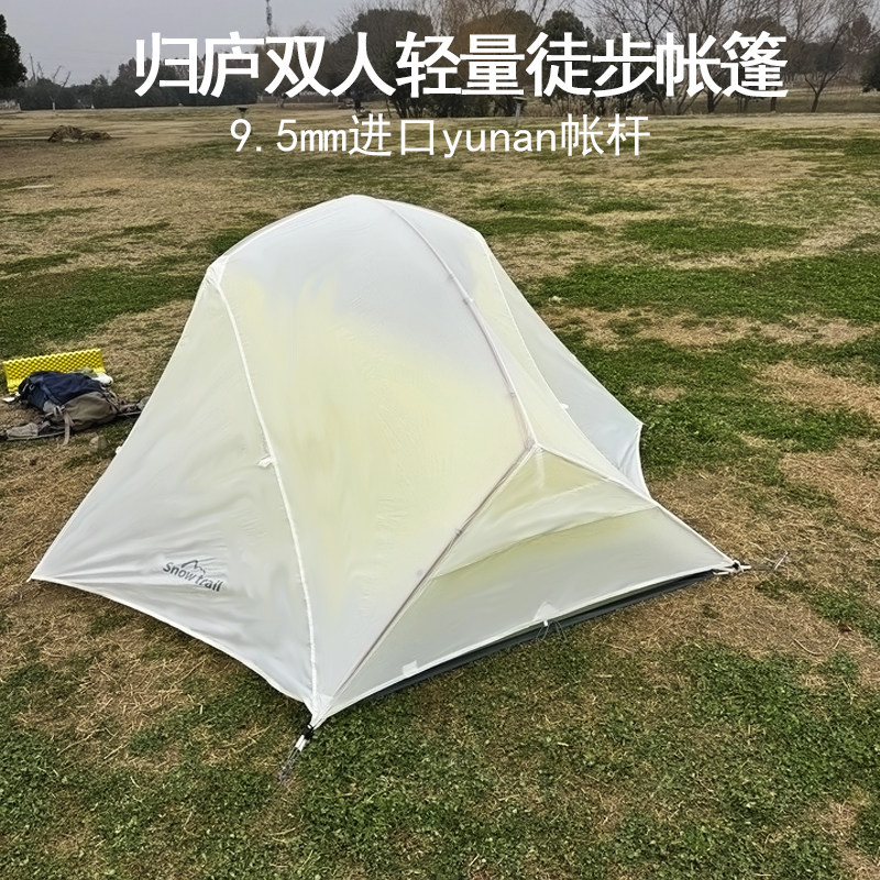 SnowTrail雪径归庐双人20D超轻帐篷户外徒步轻量化韩国YUNAN帐杆