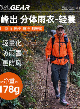 三峰出轻蓑轻量化分体雨衣雨裤