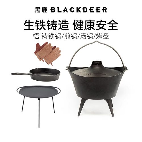 黑鹿铸铁平底煎锅户外锅具