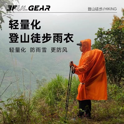 三峰出雨衣轻量化三合一