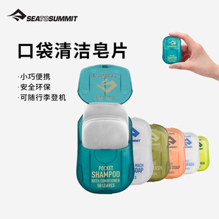 seatosummit出差旅行便携式户外香皂洗手肥皂片一次性肥皂纸盒装