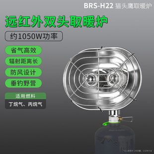 BRS-H22兄弟猫头鹰取暖炉 户外便携双头烤火炉露营钓鱼红外取暖器