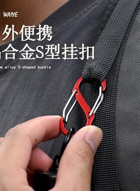 户外战术装备 塑钢轻量镂空S型扣8字扣 登山背包快挂登山扣钥匙扣