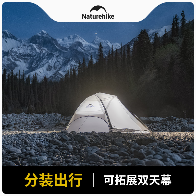 挪客星河UL帐篷轻量化便携露营