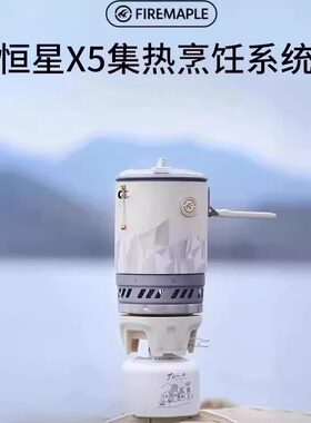 火枫X5X3一体气炉套锅户外野营