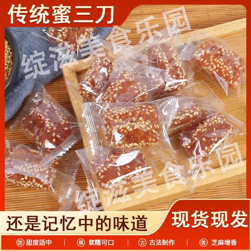 蜜三刀独立包装】河南特色甜食传统老式糕点休闲零食品好吃的果子