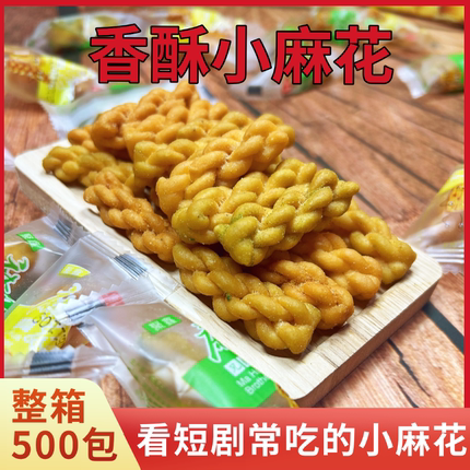 食麦到手麻花迷你100独立包装酥脆休闲零食办公室整箱酥脆可口