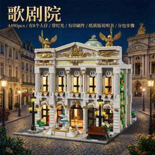 【优质定制】歌剧院 欧式古典建筑道街景模块化带灯拼装积木