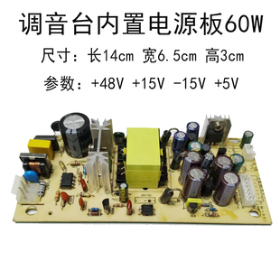 16路以下调音台内置电源开关板大功率电路板配件60W