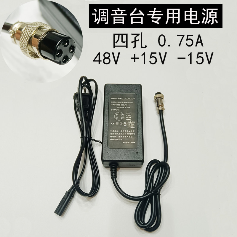 16路以下调音台专用DC电源适配器电源线四针4孔供电配件