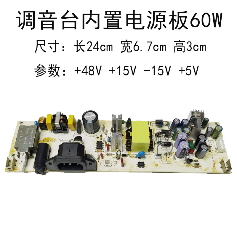 16路以下调音台内置电源板适配器配件电路板长板60w