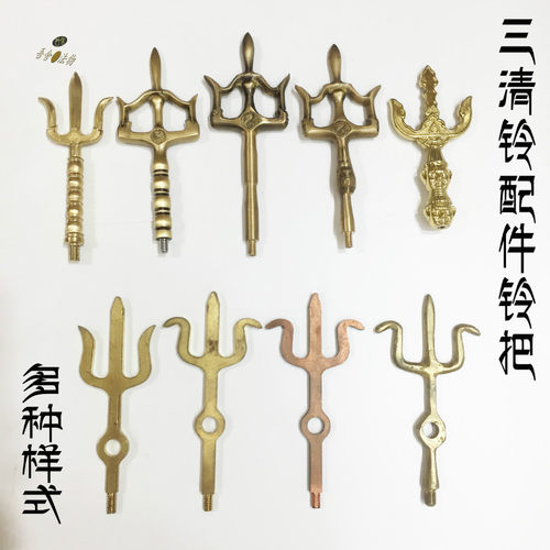 吾舍黄铜三清铃铃把配件手工实心