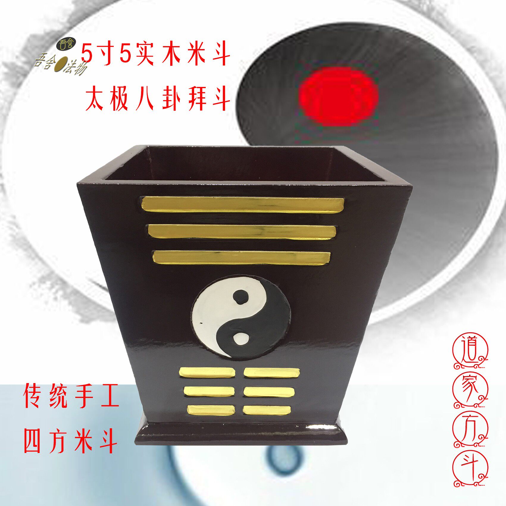 道家法器太极八卦四方斗实木手工拜斗道士米斗法坛法摆件5.5台寸