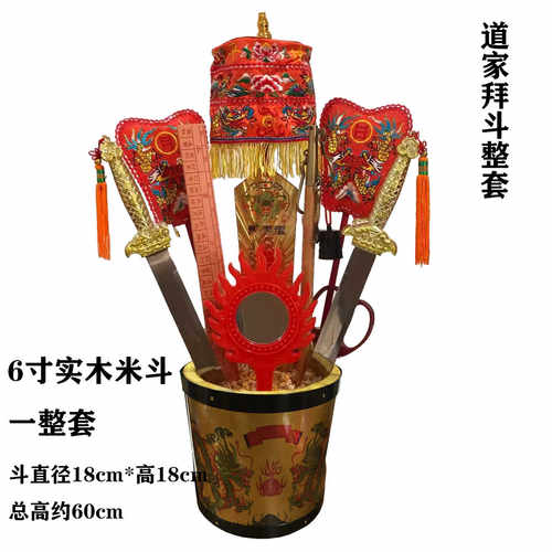 实木圆形福禄寿拜斗一整套摆件