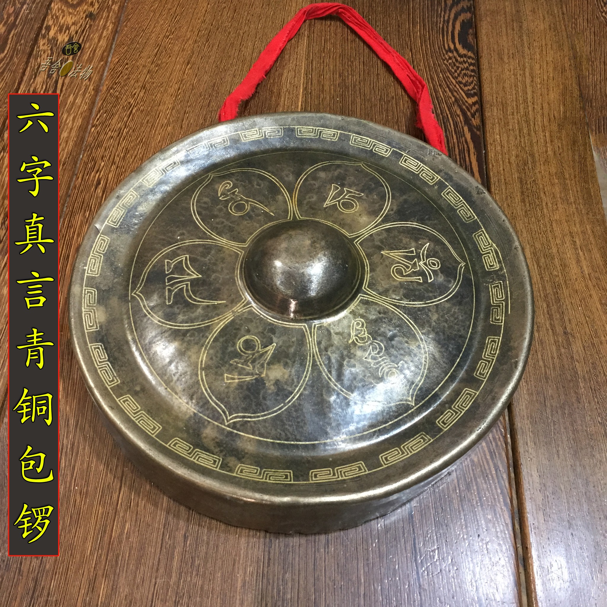 纯铜包锣六字真言手锣30公分手工青铜锣道家用品乐器定制雕刻铜锣