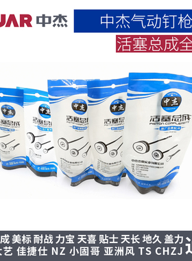 中杰枪针原装配件F30DF30G422J1022JP625B1013JST64撞针 活塞总成