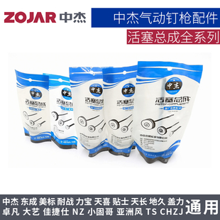 中杰枪针原装配件F30DF30G422J1022JP625B1013JST64撞针 活塞总成