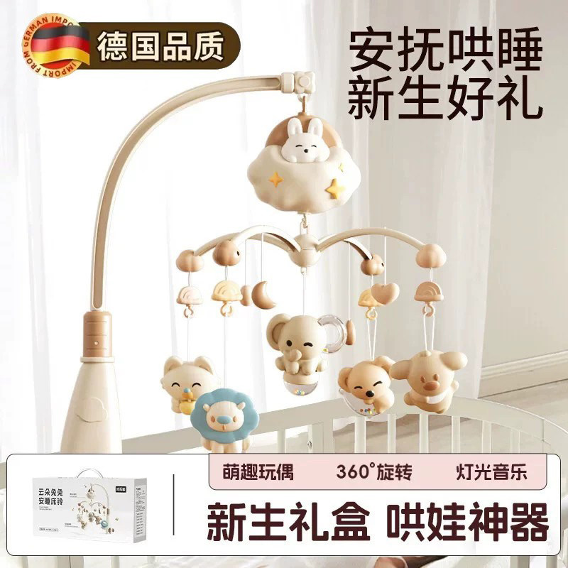 德国新生婴儿床铃0-6个月宝宝玩具旋转床头摇铃车挂件悬挂式支架