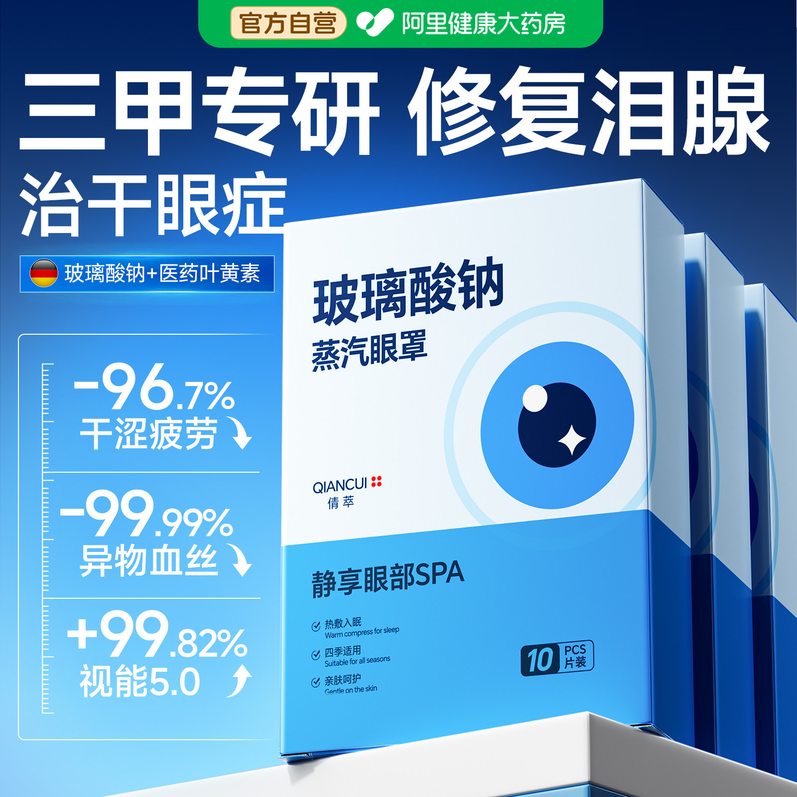 玻璃酸钠蒸汽眼罩缓解眼疲劳干涩干眼症专用热敷润眼叶黄素护眼贴