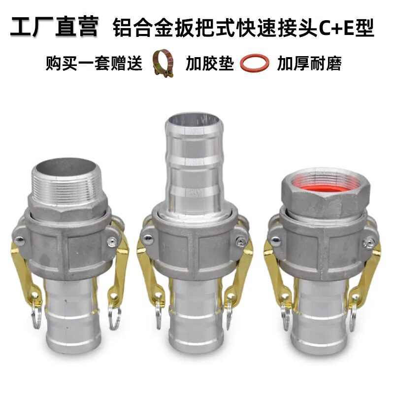 CE型抽水泵水带铝合金快速接头图片