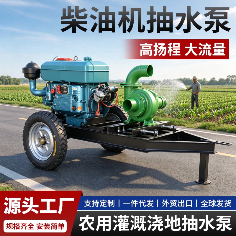 牵引式柴油机抽水泵农用离心泵