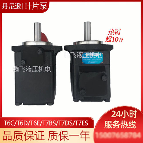 丹尼逊叶片泵T6D压压铸机液压油