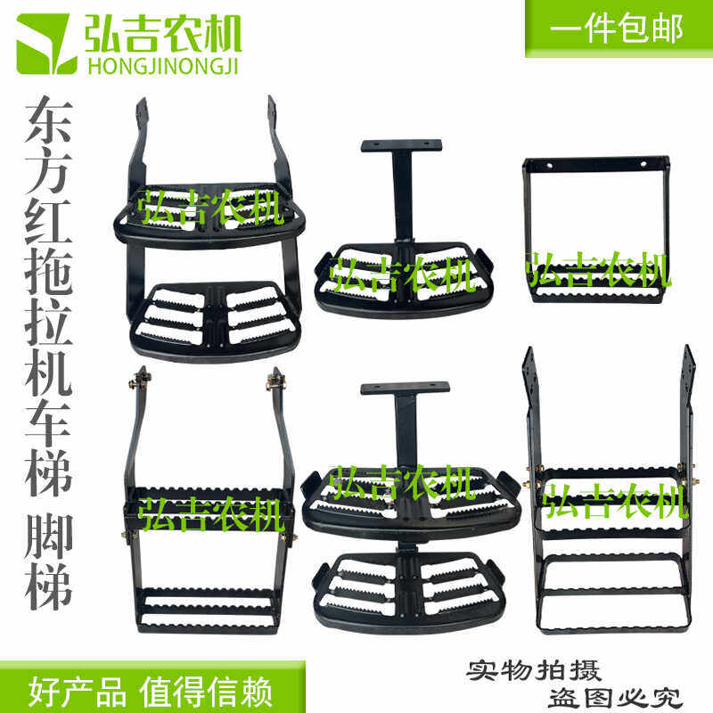东方红拖拉机农机配件上车梯/脚梯/脚蹬架子双层车梯质量保障包邮,农机/农具/农膜,农机配件,淘宝优惠券,粉丝福利购,淘宝优惠卷