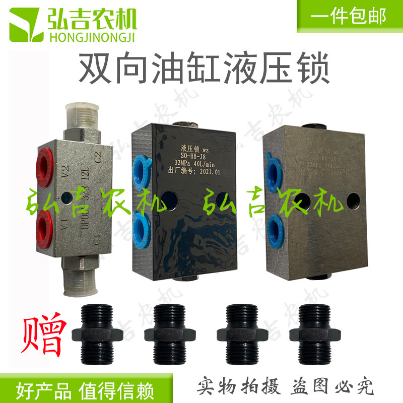 双向油缸液压锁双向液压单向阀保护油缸压力止回阀油缸安全阀包邮