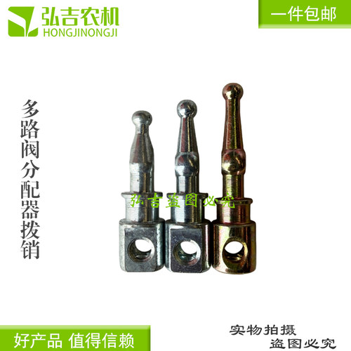 拖拉机液压DF50 ZD102多路阀分配器拨销 农机配件