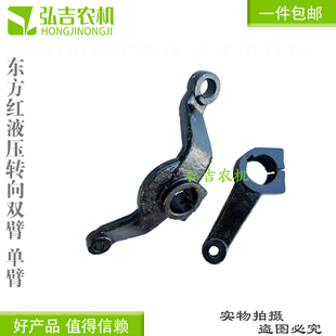 东方红拖拉机配件350 400 450 500 550液压转向臂双臂单臂包邮