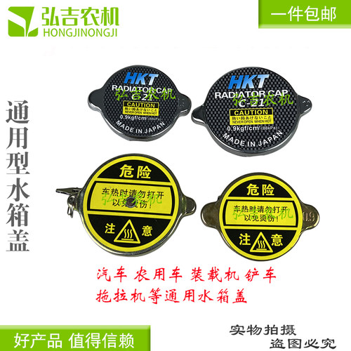 水箱盖包邮柴油机农用车水箱盖