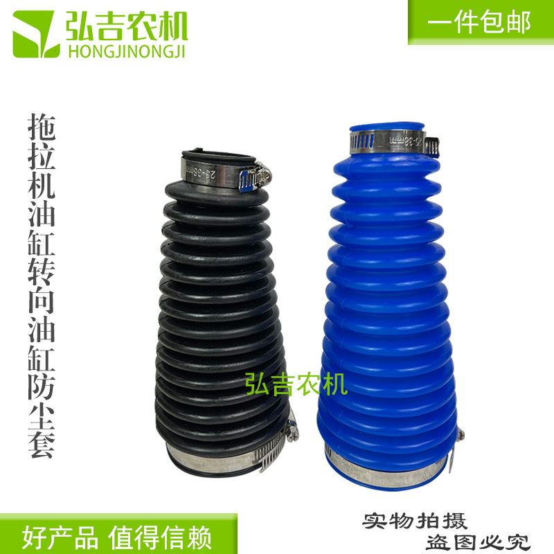 拖拉机转向油缸防尘套罩