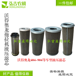 沃得奥龙拖拉机配件液压滤芯柴油滤液压箱滤芯404至904液压滤