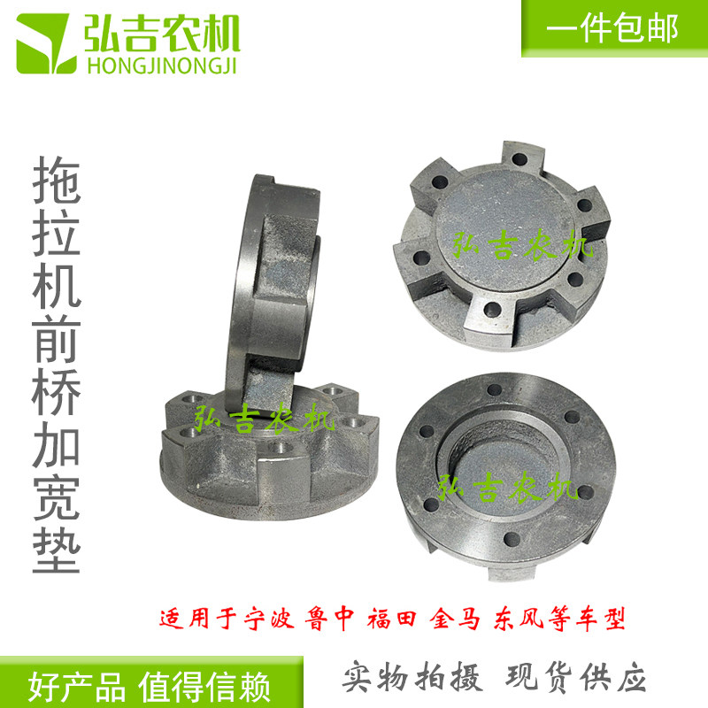 宁波迪尔东风鲁中福田金马 时风泰山拖拉机前轮5公分加宽轮距垫铁
