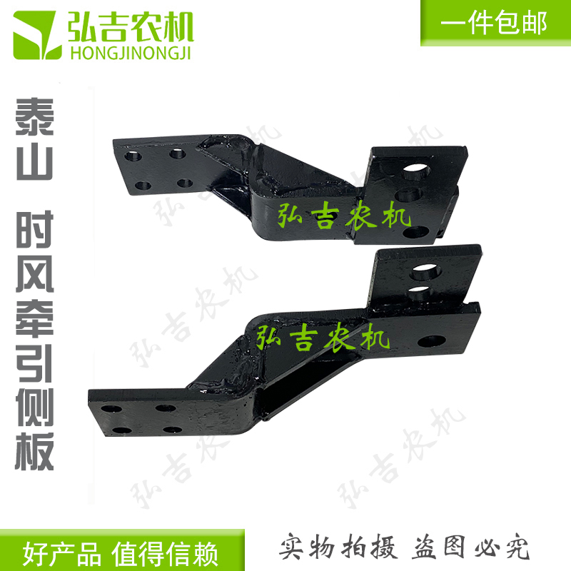 泰山时风354-404牵引侧板左右一对 泰山30拖拉机牵引卡总成 包邮