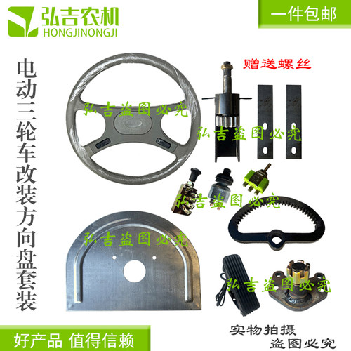 电动三轮车改装方向盘总成