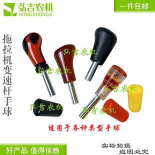 拖拉机变速杆加长杆东方红约翰迪尔福田雷沃拖拉机挂档杆换挡手球