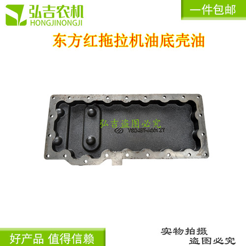 东方红拖拉机油底壳底盖