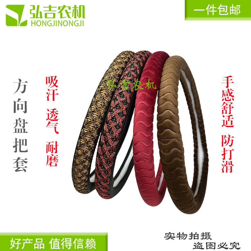 拖拉机汽车方向盘把套