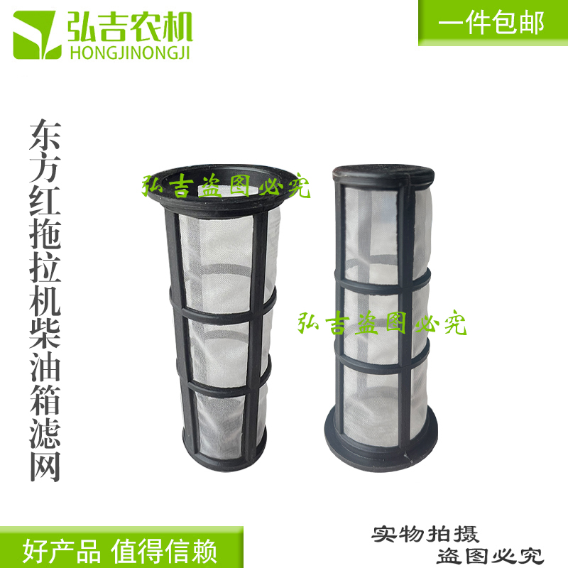 东方红拖拉机柴油油箱滤网