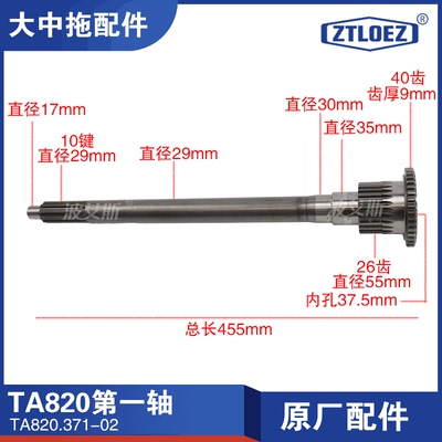 TA820一轴40/26齿10花