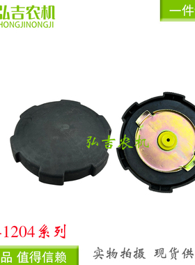 上海纽荷兰 804-904-1004-1104-1204 拖拉机 燃油箱油箱盖 包邮