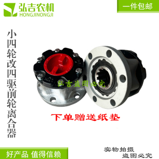 212前驱钢离合器小四轮改四驱前桥离合器 北京吉普/皮卡车(包邮)
