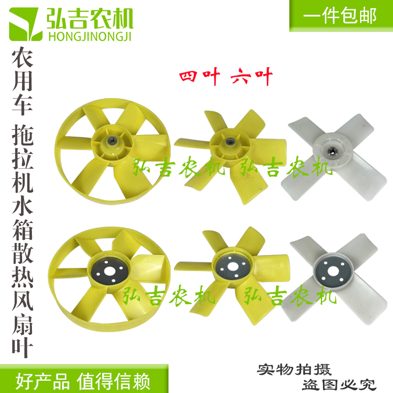 农用四轮车水箱散热风扇叶