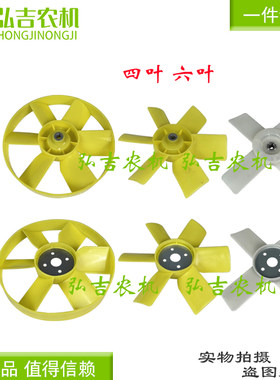 农用四轮车水箱散热风扇叶