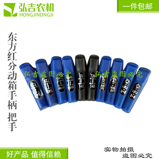 东方红拖拉机动力输出UP-DOWN720/540操纵手柄分动箱操作把手