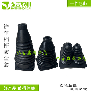 装载机铲车档杆防尘罩多路阀挂挡杆防尘套 胶皮套单手柄档把套