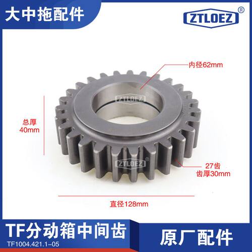 TF分动箱中间27齿1004/