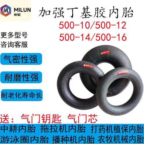加厚拖拉机内胎500-16